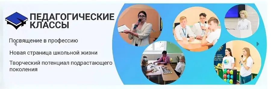 Педагогический класс. Педагогические классы. Педагогический класс в школе. Педагогические классы в школе.