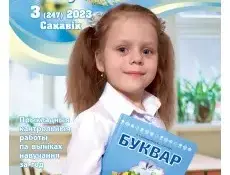 Транслируем опыт в профессиональных средствах массовой информации