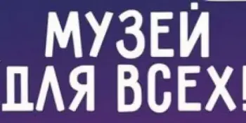 Неделя музеев учреждений образования проходит с 12 по 18 мая 2023 года по всей стране