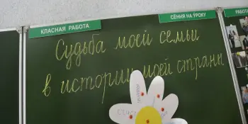 Единые уроки "Судьба моей семьи в истории моей страны: семейные ценности"