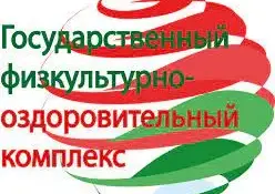Всебелорусская неделя сдачи нормативов Государственного физкультурно-оздоровительного комплекса Республики Беларусь