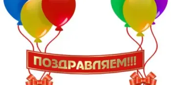 Поздравляем юных ораторов с успешным выступлением