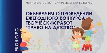 Объявлен республиканский конкурс творческих работ "Право на детство"
