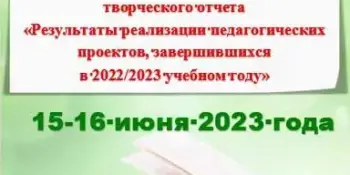 Успешные проектные практики учреждений образования Борисовского района