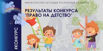 Учащаяся 25 средней школы среди победителей республиканского конкурса детского рисунка "Право на детство"