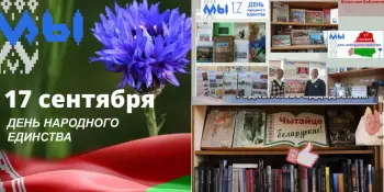 Неделя, посвященная празднованию в 2023 году Дня народного единства