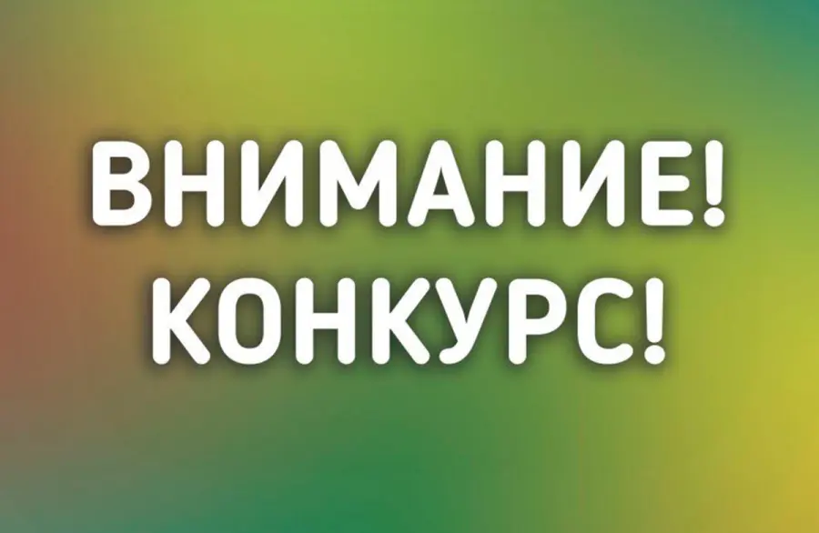 Всероссийский конкурс слоганов «С чистой совестью в светлое будущее»