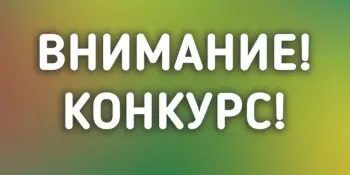 XXV Купринский творческий конкурс «Гранатовый браслет» (2024)