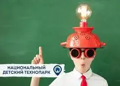 Образовательный проект "Научные выходные" в Национальном детском технопарке