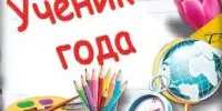 Знакомьтесь: участники районного этапа областного конкурса "Ученик года Минской области – 2023"