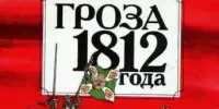 Стартовала ХVI районная тематическая олимпиада "Гроза 1812 года"