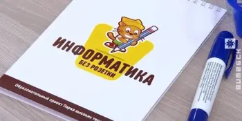V юбилейный открытый конкурс "Информатика без розетки"
