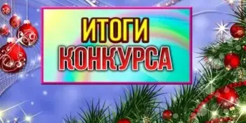 Подведены итоги заочных номинаций республиканской выставки-конкурса "Лед.Цветы.Фантазия"