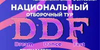 31 марта 2024 года в Минске состоится отборочный тур Международного танцевального проекта "Dream Dance Fest"