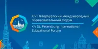 Международное сотрудничество учреждений образования: XIV Петербургский международный образовательный форум