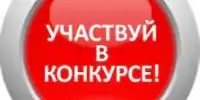 С 1 по 5 апреля 2024 года открыта регистрация на областной конкурс на лучшее научное общество учащихся