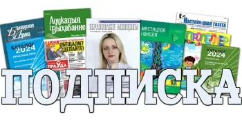 В Республике Беларусь проходит подписная кампания на второе полугодие 2024 года