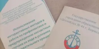 Заседание ПДС председателей первичных организаций ОСВОД учреждений дошкольного образования.