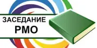 Заседание районного методического объединения заместителей заведующих по основной деятельности