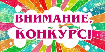 Запрашаем да ўдзелу: абласны этап рэспубліканскага конкурсу-турніру "Дзівосы краю майго"