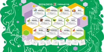 Календарь игр-конкурсов в 2024/2025 учебном году