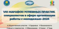 Презентационный проект "Марафон успешных практик специалистов в сфере организации работы с молодежью–2024"