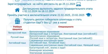 Приглашаем учащихся 11 класса принять участие в университетской олимпиаде, которая дает возможность быть зачисленным без вступительных испытаний