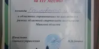 Победа в областных соревнованиях по шахматам в рамках областной спартакиады учащихся учреждений общего среднего образования