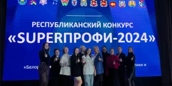 Выступление в финале республиканского конкурса молодых работников предприятий, организаций и учреждений Беларуси "SuperПРОФИ-2024"