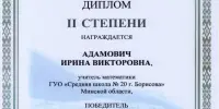 Победа в VIII Международном конкурсе проектов "Познание в сотворчестве"