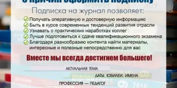 Продолжается подписка на журнал "Образование Минщины" на первое полугодие 2025 года