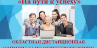 На пути к успеху