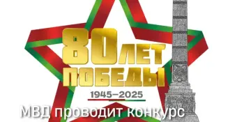 МВД проводит творческий конкурс "Обращаюсь к вам в 41-й…". Главный приз — ноутбук!
