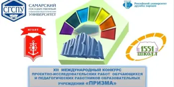 Победа в Международном конкурсе проектно-исследовательских работ школьников "Призма - 2025"