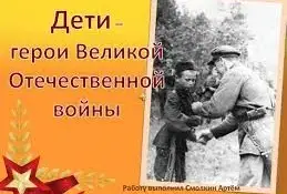 Приглашаем к участию в международном конкурсе исследовательских работ "Дети – герои моей страны"