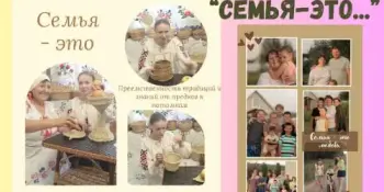 За две недели до Дня семьи предлагаем присоединиться к фоточелленджу "Семья – это…"