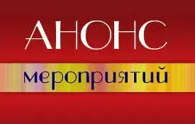 Приглашаем на конференцию!