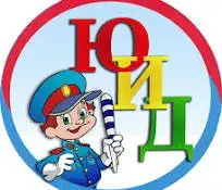 Консультация для отрядов ЮИД "Мастерская руководителя ЮИД"