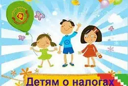 Уроки налоговой грамотности в рамках республиканской акции "Детям о налогах"