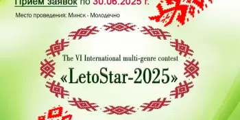 "LETO STAR-2025"