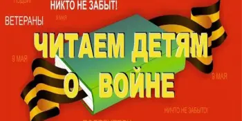 Международная акция "Читаем детям о войне-2025". Подводим итоги!