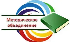Заседание районного учебно-методического объединения учителей английского языка
