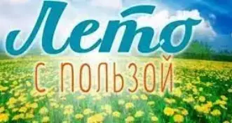 Республиканский слет воспитанников воспитательно- оздоровительных учреждений образования "Лето наших достижений"