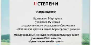 Итоги международного конкурса исследовательских работ "Дети – герои моей страны"