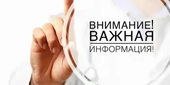 На контроле! Важная информация!
