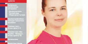 Публикации педагогов в журнале "Пачатковая школа"