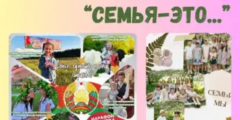 СЕМЬЯ – ЭТО… ЛЮБОВЬ. ДОВЕРИЕ. ВМЕСТЕ.