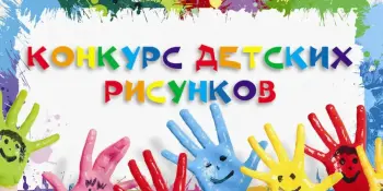 Приглашаем принять участие в Открытом Всероссийском творческом конкурсе талантов "РИСУЙ С НАМИ"
