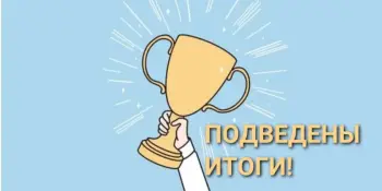 Подведены итоги дистанционного фестиваля информационных ресурсов воспитательно-оздоровительных учреждений образования "ИнфоЛето" в 2025 году