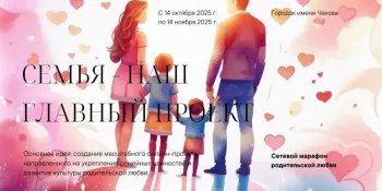 В Минской области успешно проходит интерактивный марафон "Семья – наш главный проект!"